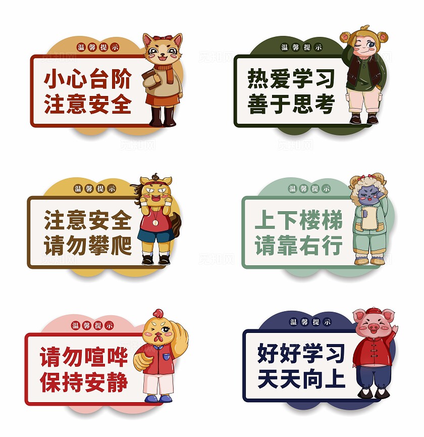 校园温馨提示牌
