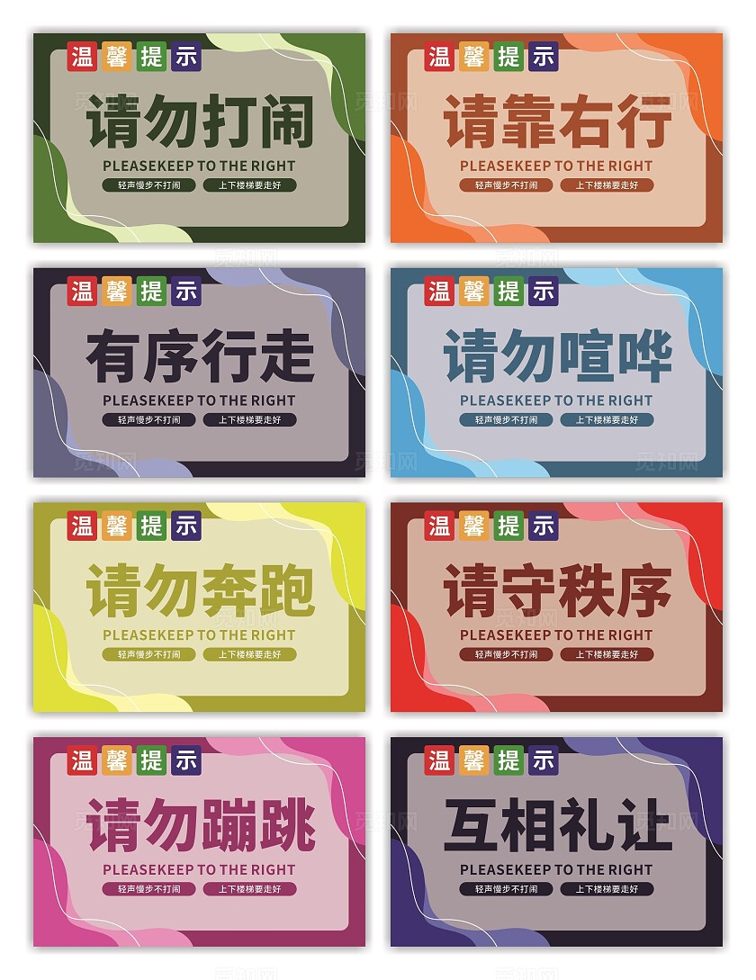 楼梯温馨提示牌