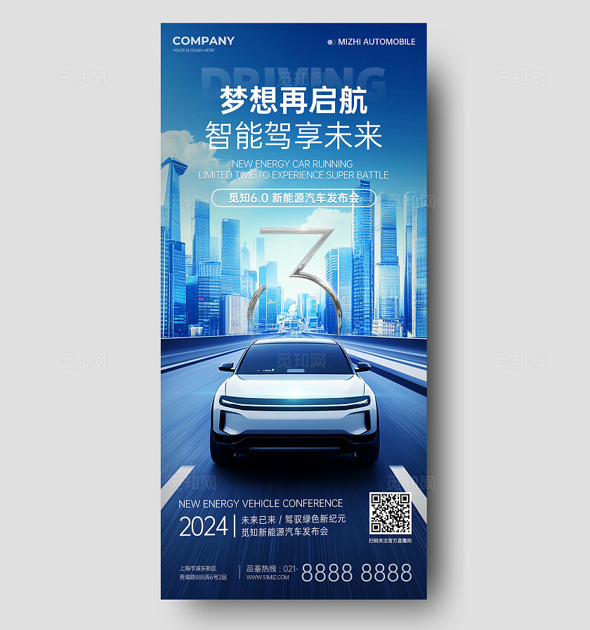 简约蓝色实拍风新能源汽车新品发布会汽车宣传活动手机宣传海报