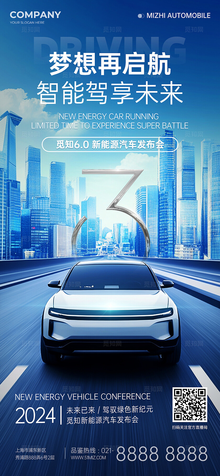 简约蓝色实拍风新能源汽车新品发布会汽车宣传活动手机宣传海报