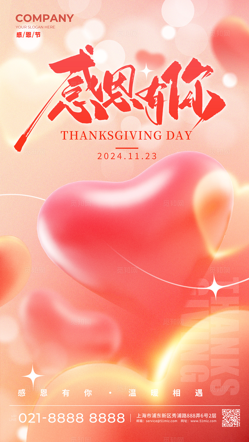 渐变色弥散风格感恩有你感恩节手机宣传海报感恩节宣传海报感恩节