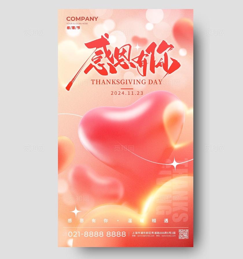 渐变色弥散风格感恩有你感恩节手机宣传海报感恩节宣传海报感恩节