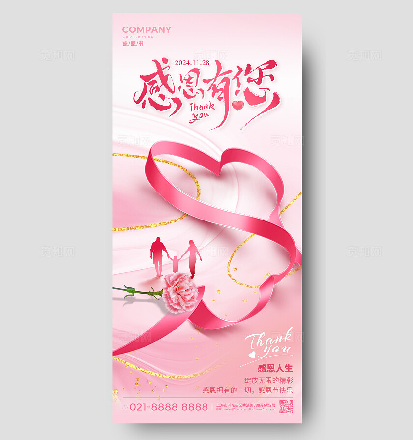 渐变色简约风格感恩有你感恩节手机宣传海报