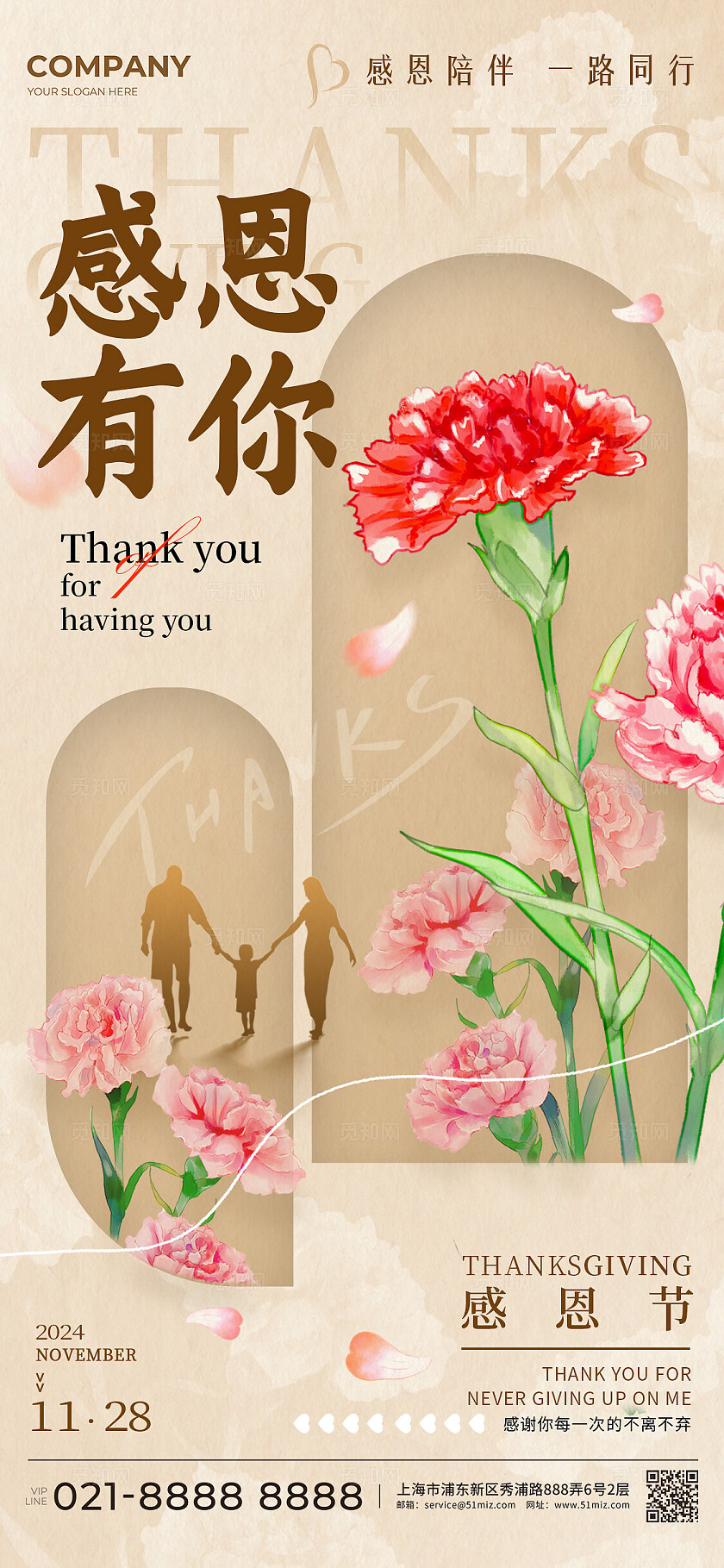 卡其色新中式风感恩节手机宣传海报