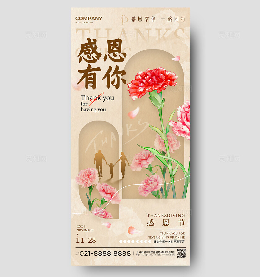 卡其色新中式风感恩节手机宣传海报