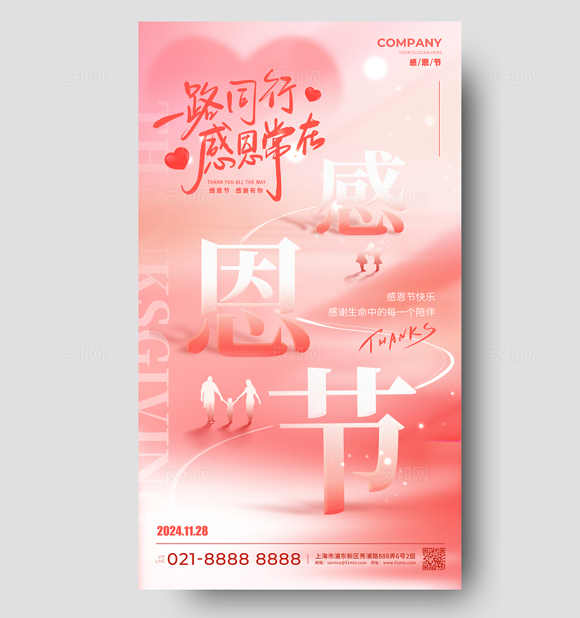 渐变色简约风格感恩常在感恩节手机宣传海报