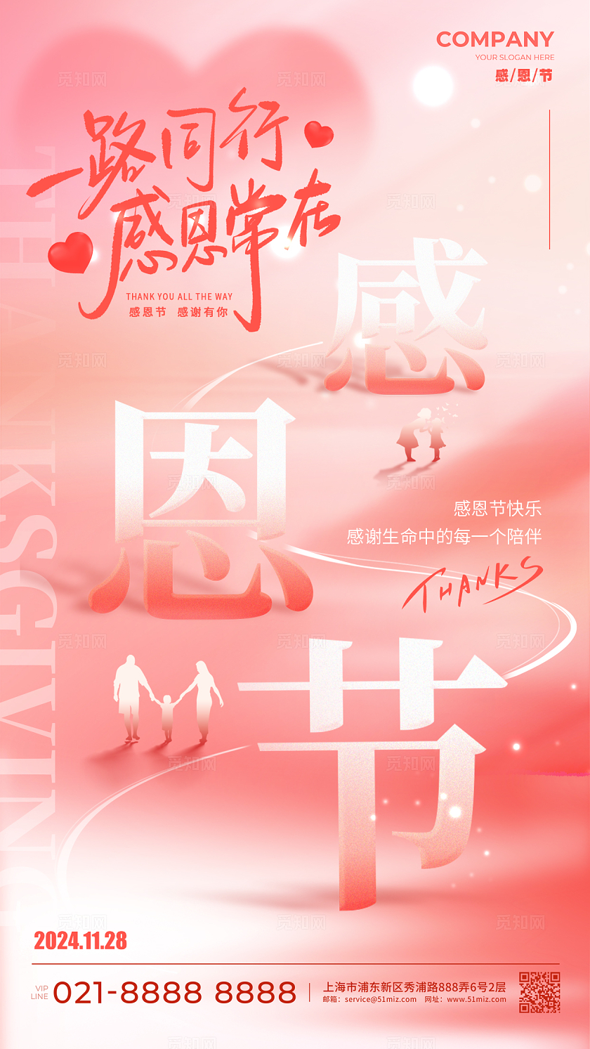 渐变色简约风格感恩常在感恩节手机宣传海报
