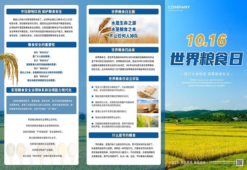 蓝色清新2024世界粮食日三折页海报