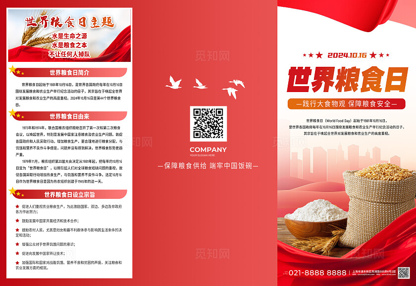 红色大气党建风世界粮食日宣传折页