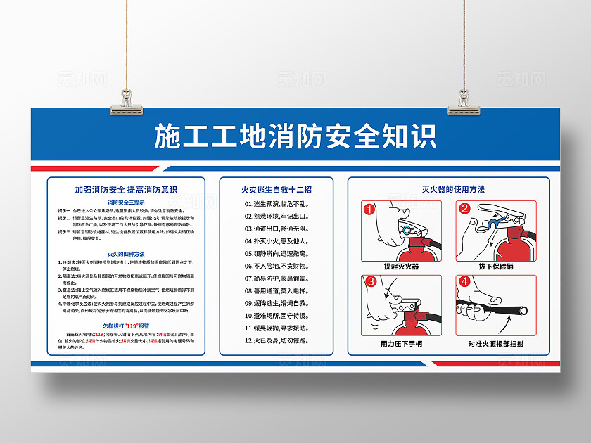 工地消防安全展板