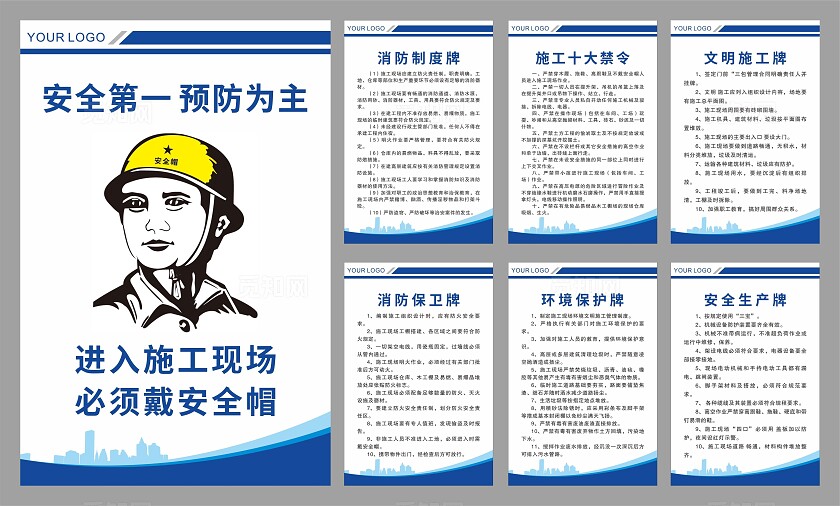 工地制度牌