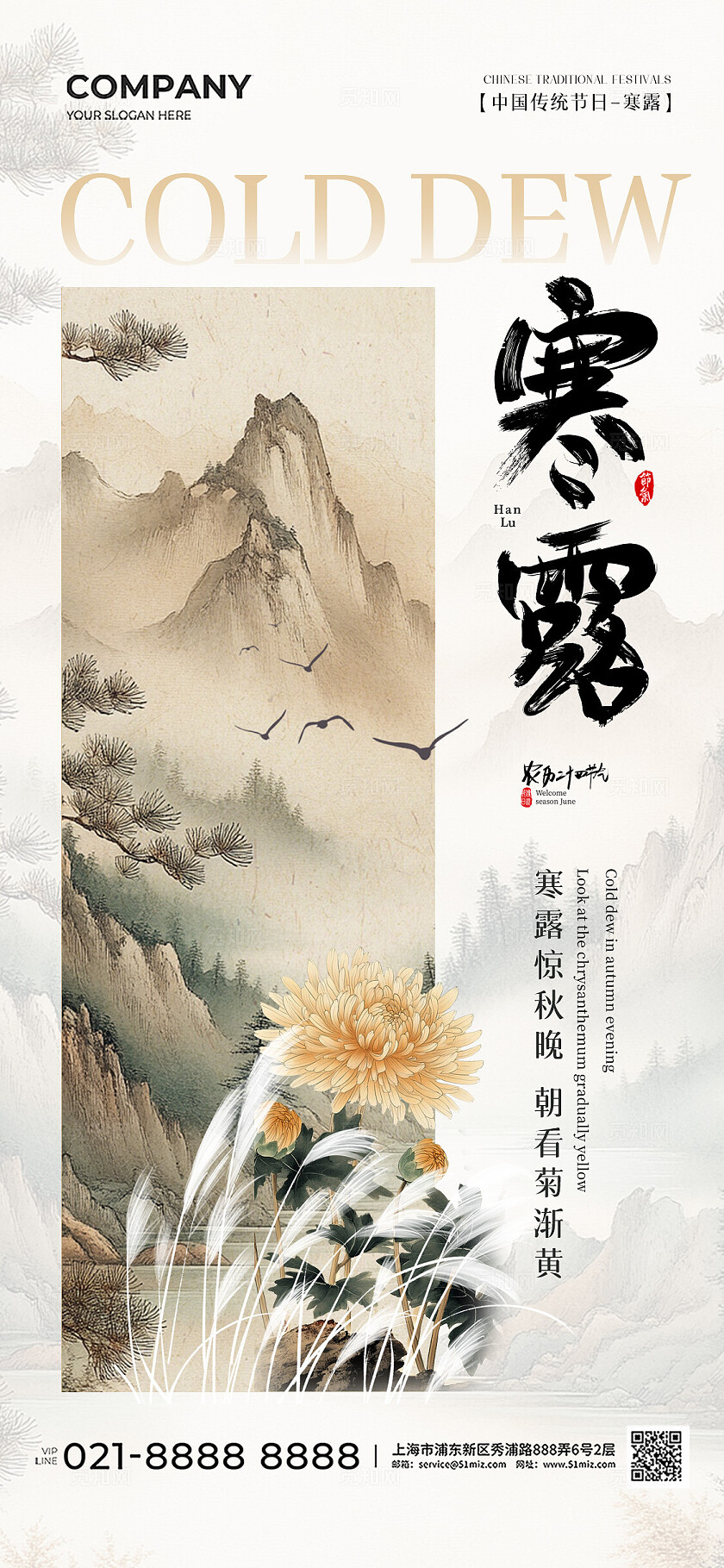 中式风二十四节气寒露节气手机宣传海报