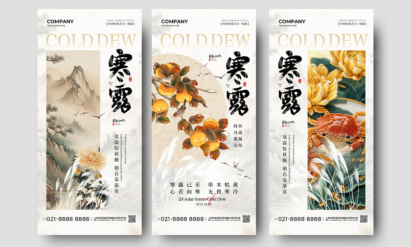中式风二十四节气寒露节气手机宣传海报
