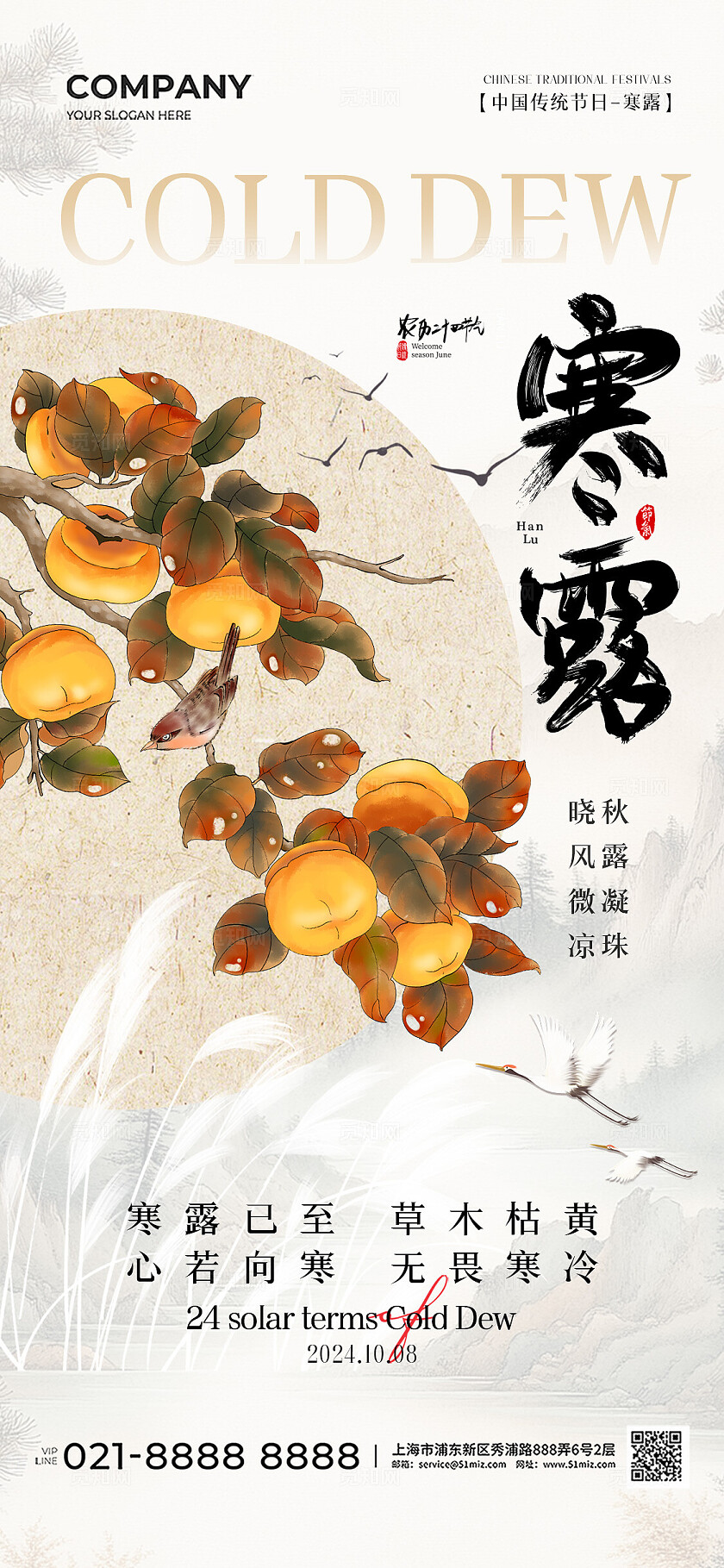 中式风二十四节气寒露节气手机宣传海报