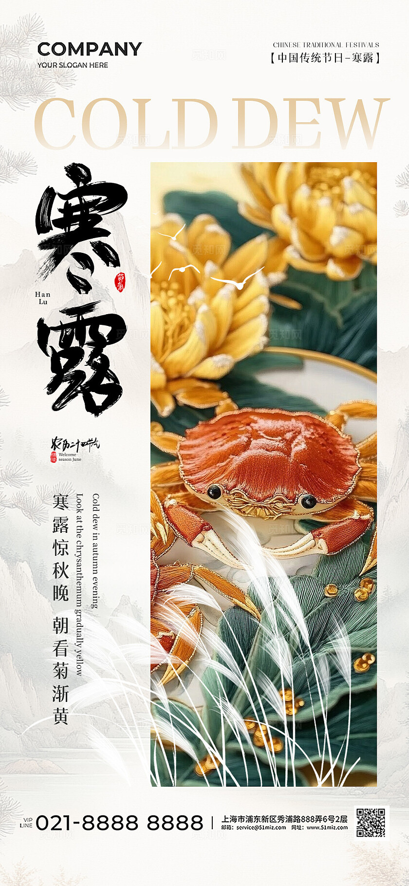 中式风二十四节气寒露节气手机宣传海报