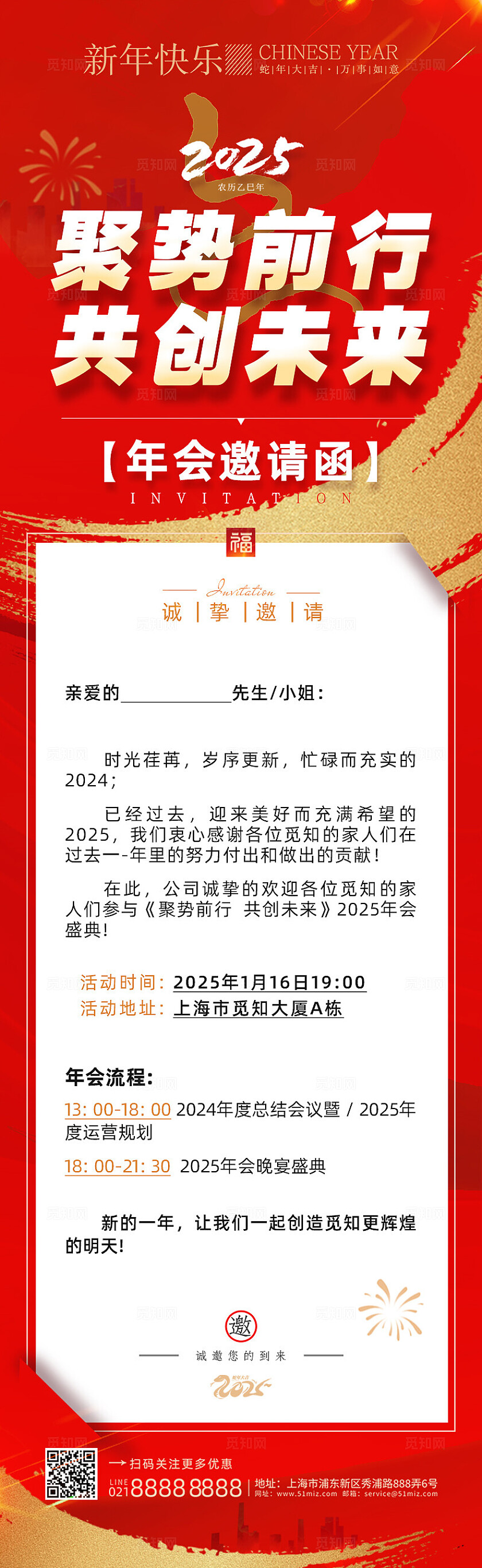 红色烫金笔刷风2025蛇年新年年会邀请函长图新年蛇年