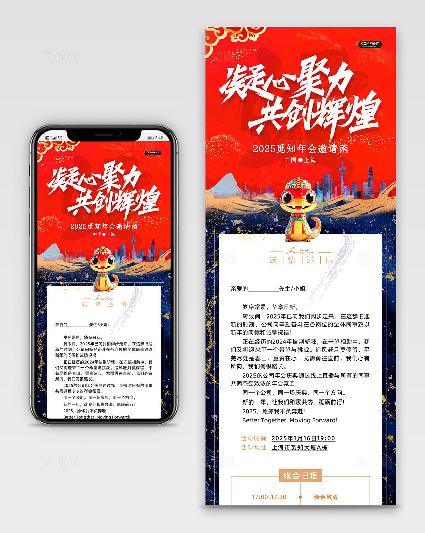 红色鎏金风蛇年新年年会邀请函长图新年蛇年