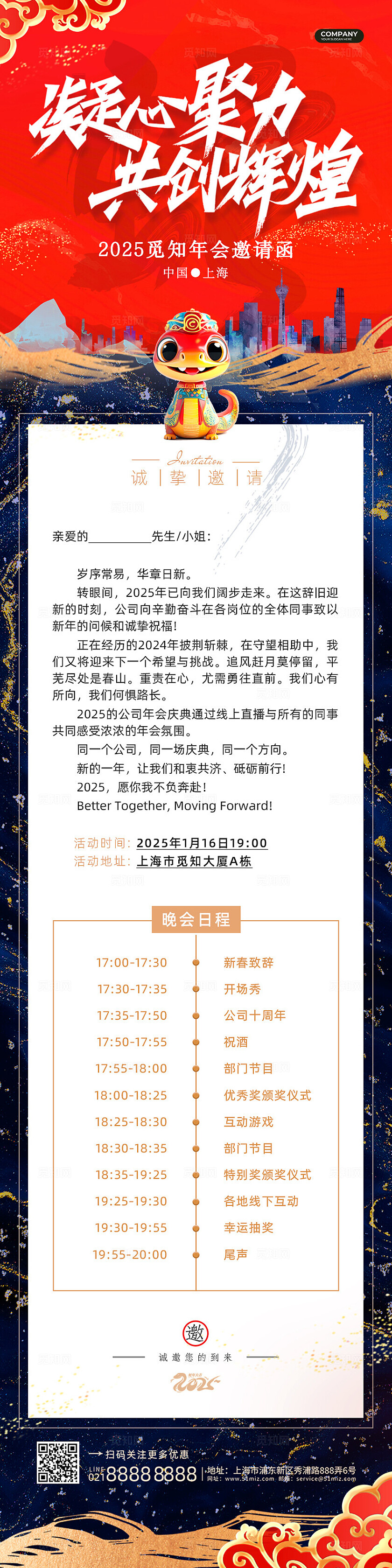 红色鎏金风蛇年新年年会邀请函长图新年蛇年