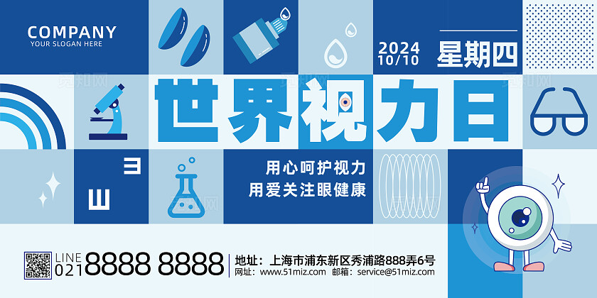 蓝色矢量简约2024世界视力日世界视觉日活动背景展板世界视觉日世界视力日