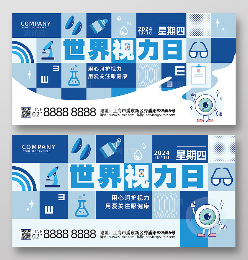 蓝色矢量简约2024世界视力日世界视觉日活动背景展板世界视觉日世界视力日