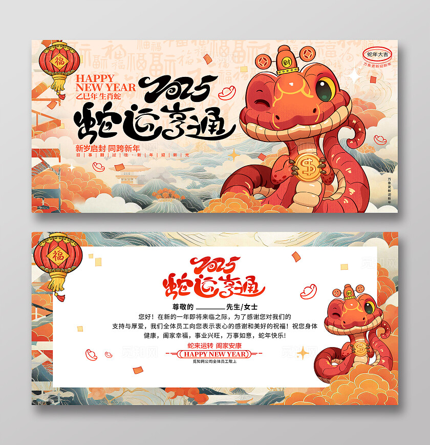 中国风2025蛇年新年元旦贺卡设计2025新年贺卡