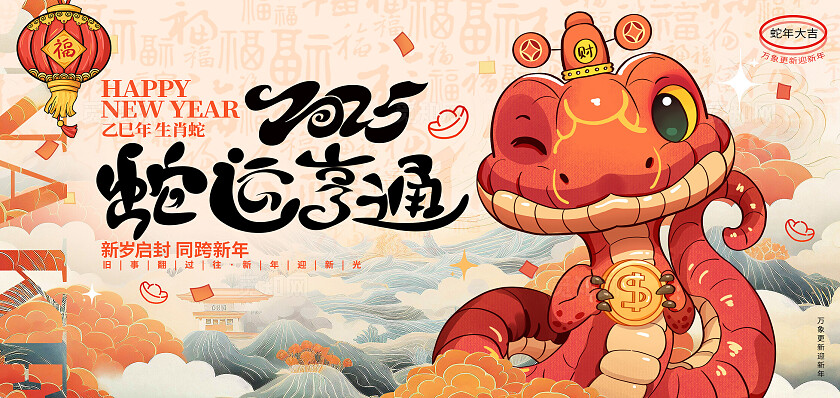 中国风2025蛇年新年元旦贺卡设计2025新年贺卡