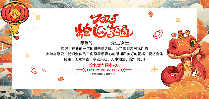 中国风2025蛇年新年元旦贺卡设计2025新年贺卡