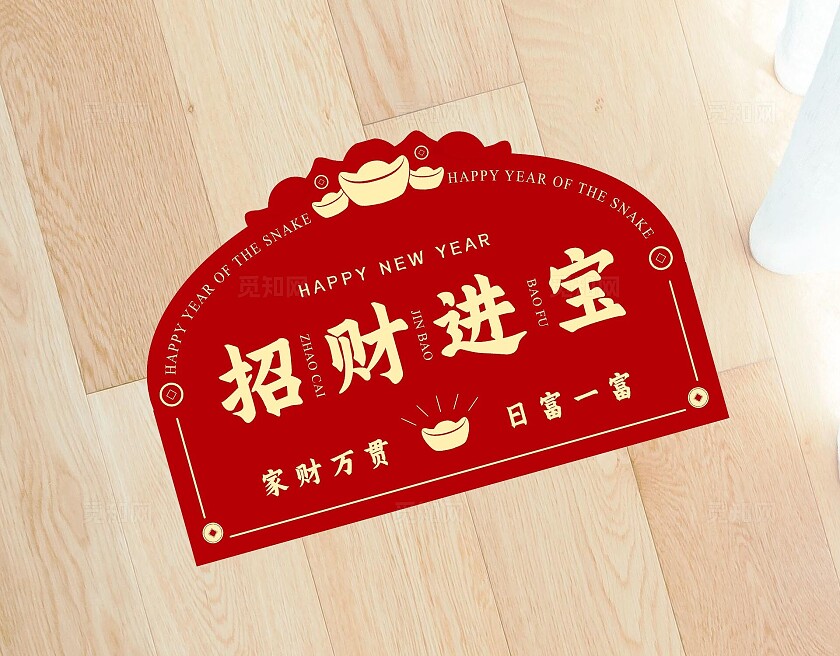 红色金色异形创意2025蛇年招财进宝地垫脚垫蛇年地贴