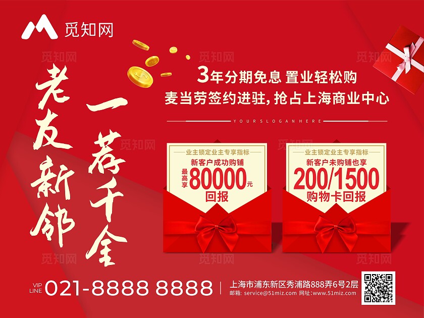 红色高端地产老带新 老友新邻 一荐千金 背景展板