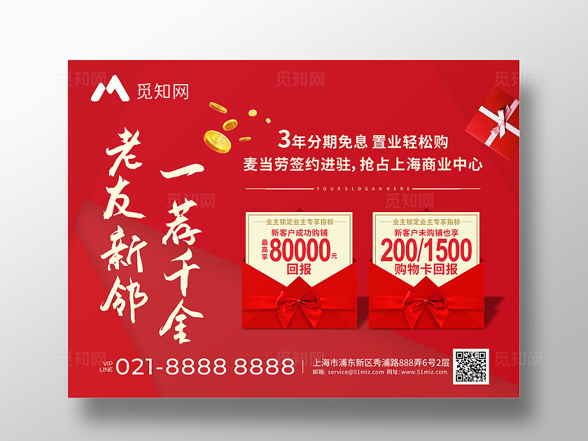 红色高端地产老带新 老友新邻 一荐千金 背景展板