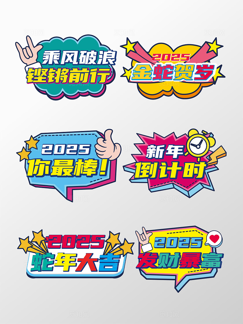 彩色创意多巴胺新年2025蛇年拍照打卡手举牌