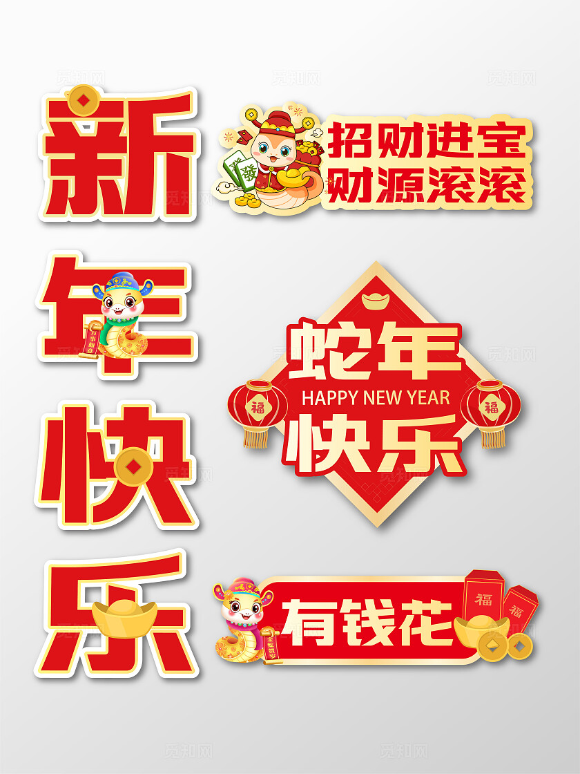 红色金色卡通创意新年2025蛇年拍照打卡新年手举牌