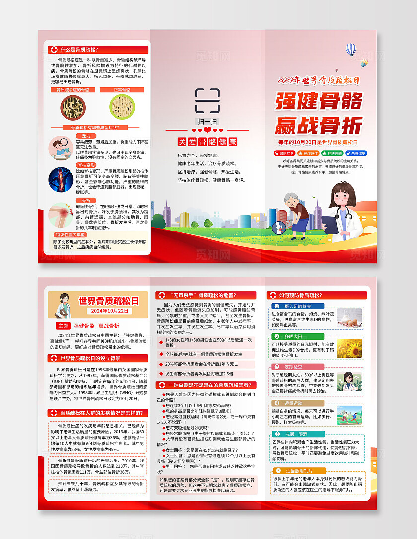 粉色风格2024世界骨质疏松日三折页