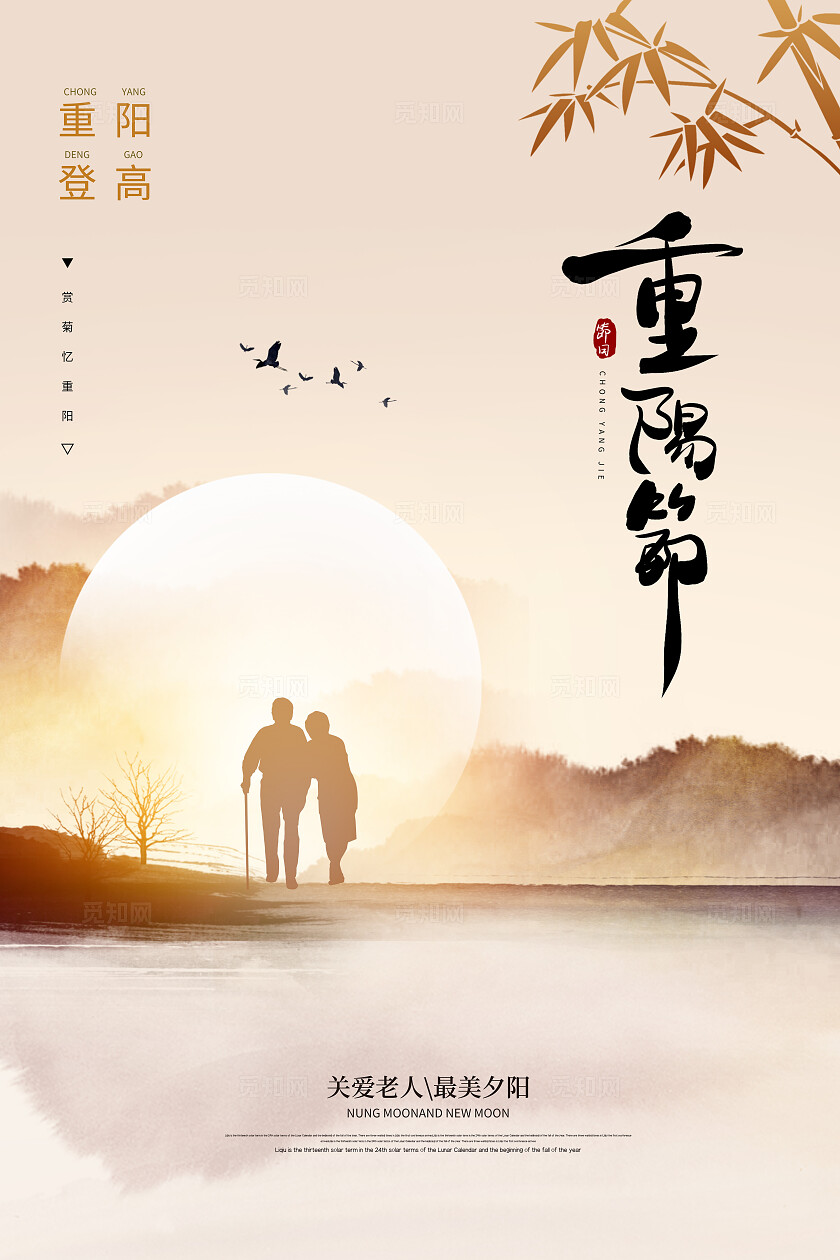 重阳节海报