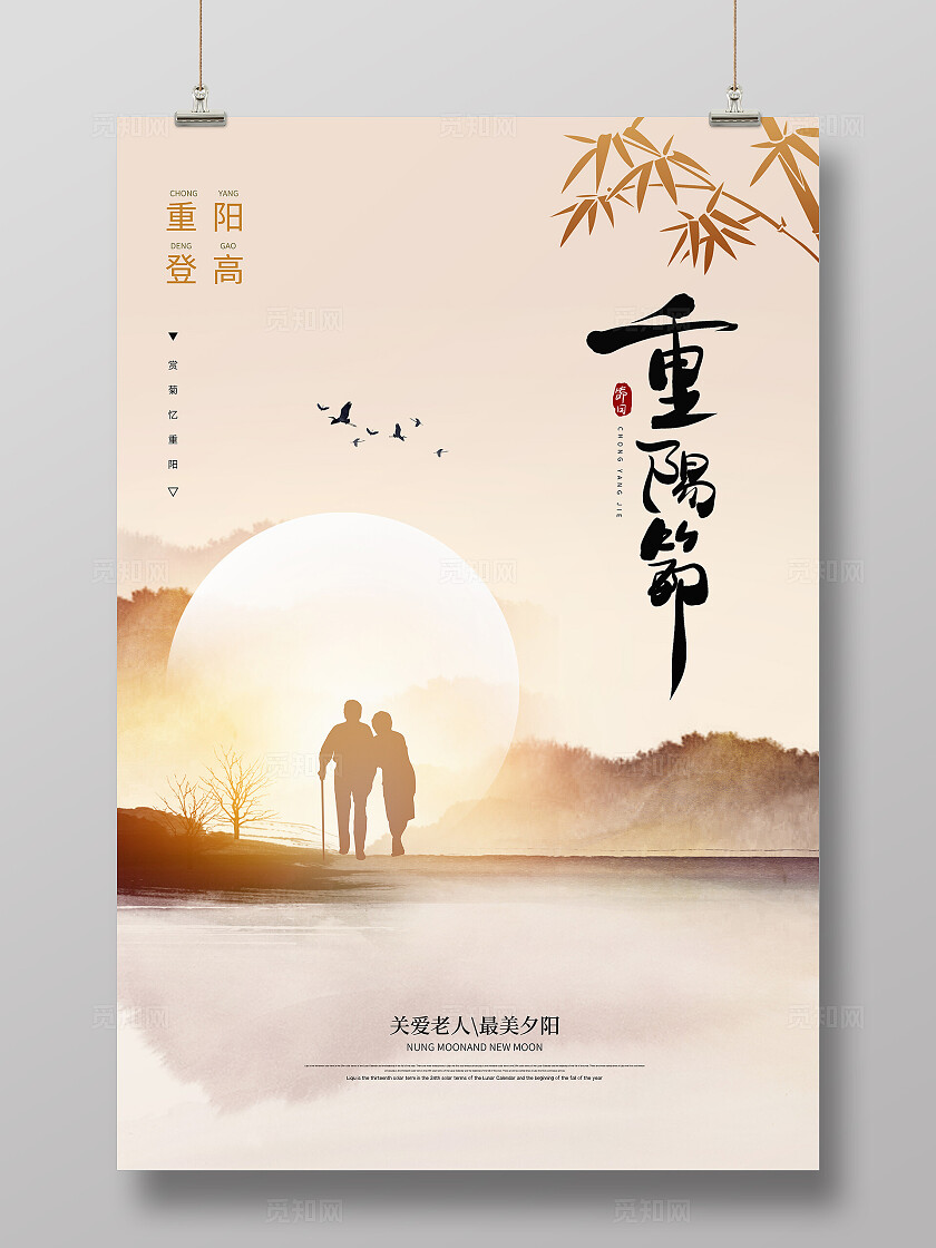 重阳节海报