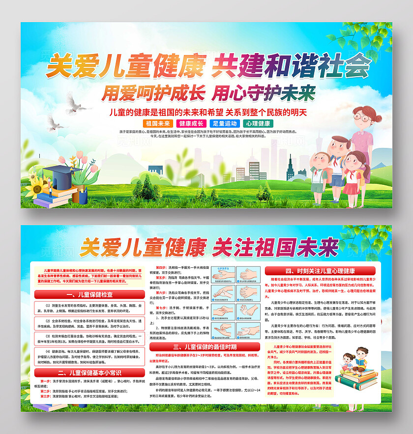 关爱儿童展板