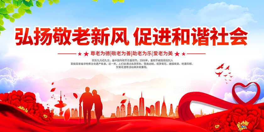 重阳节展板