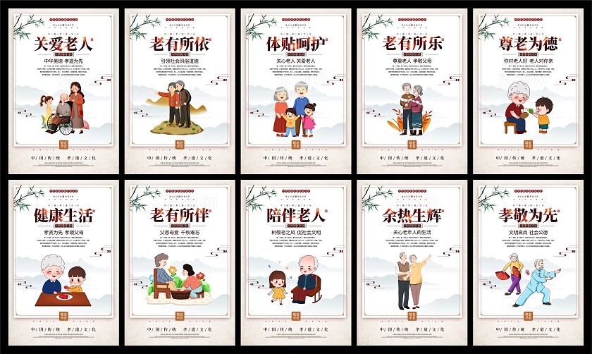 关爱老人海报