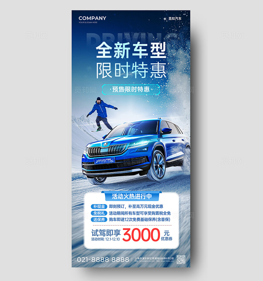 简约蓝色实拍风汽车新品汽车促销宣传活动手机宣传海报