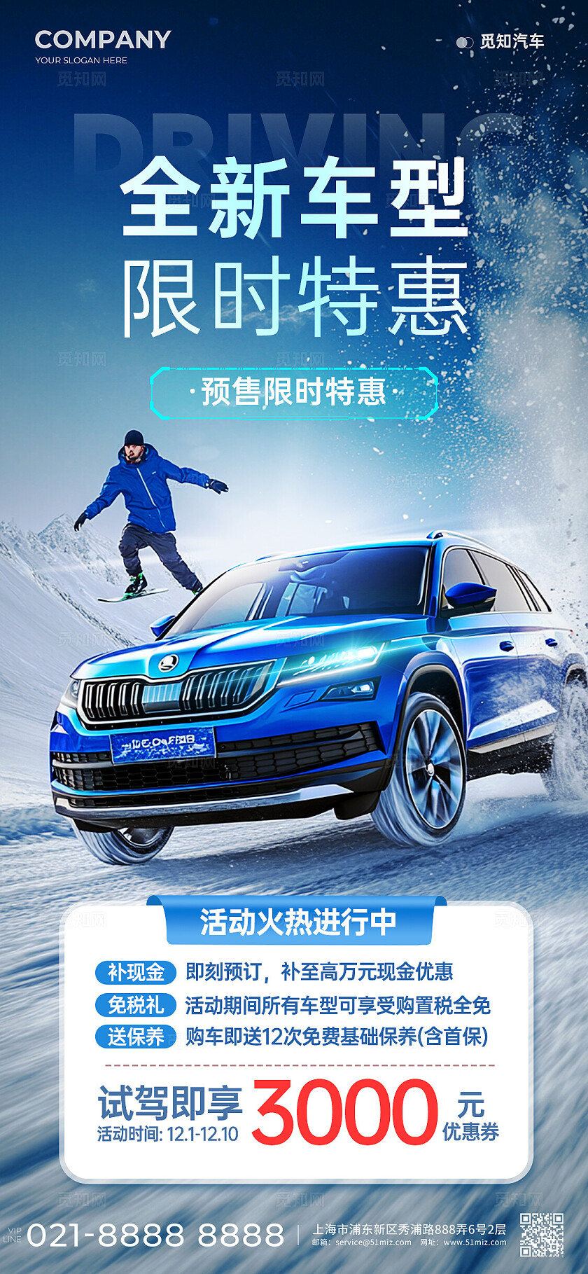 简约蓝色实拍风汽车新品汽车促销宣传活动手机宣传海报