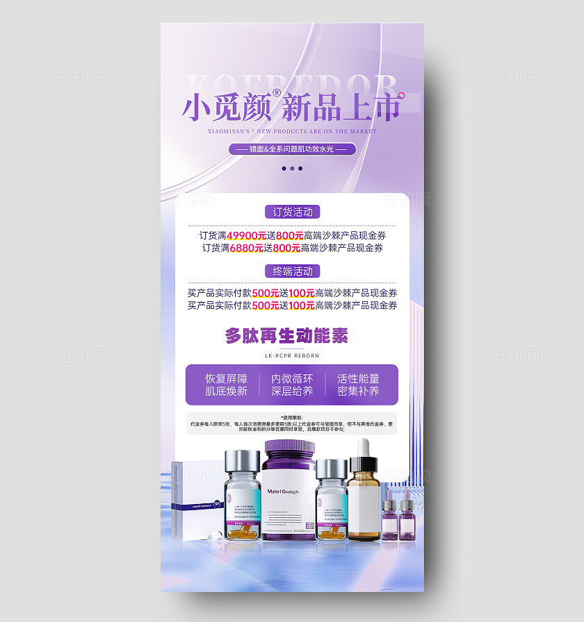 紫色酸性医疗药品新品上市订货放券活动宣传手机文案海报