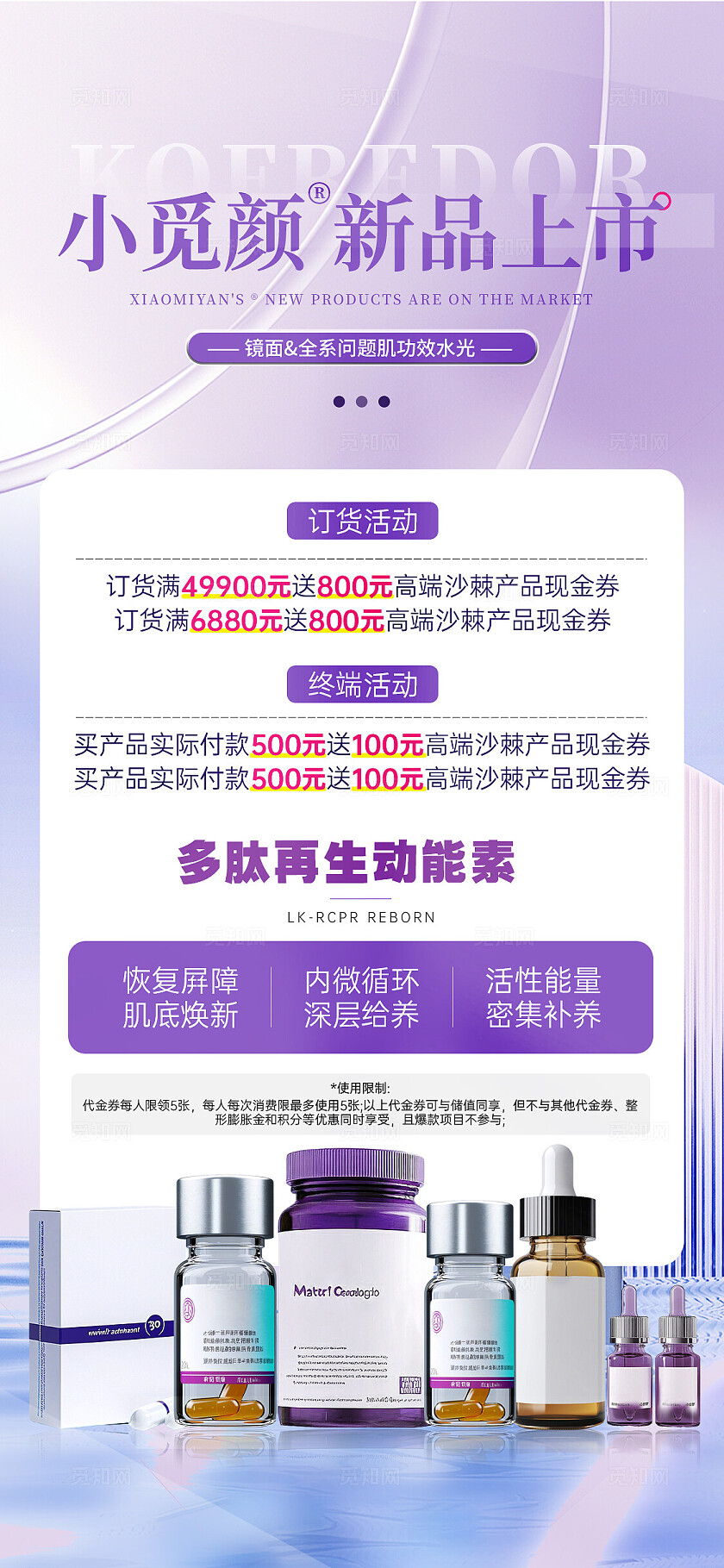 紫色酸性医疗药品新品上市订货放券活动宣传手机文案海报