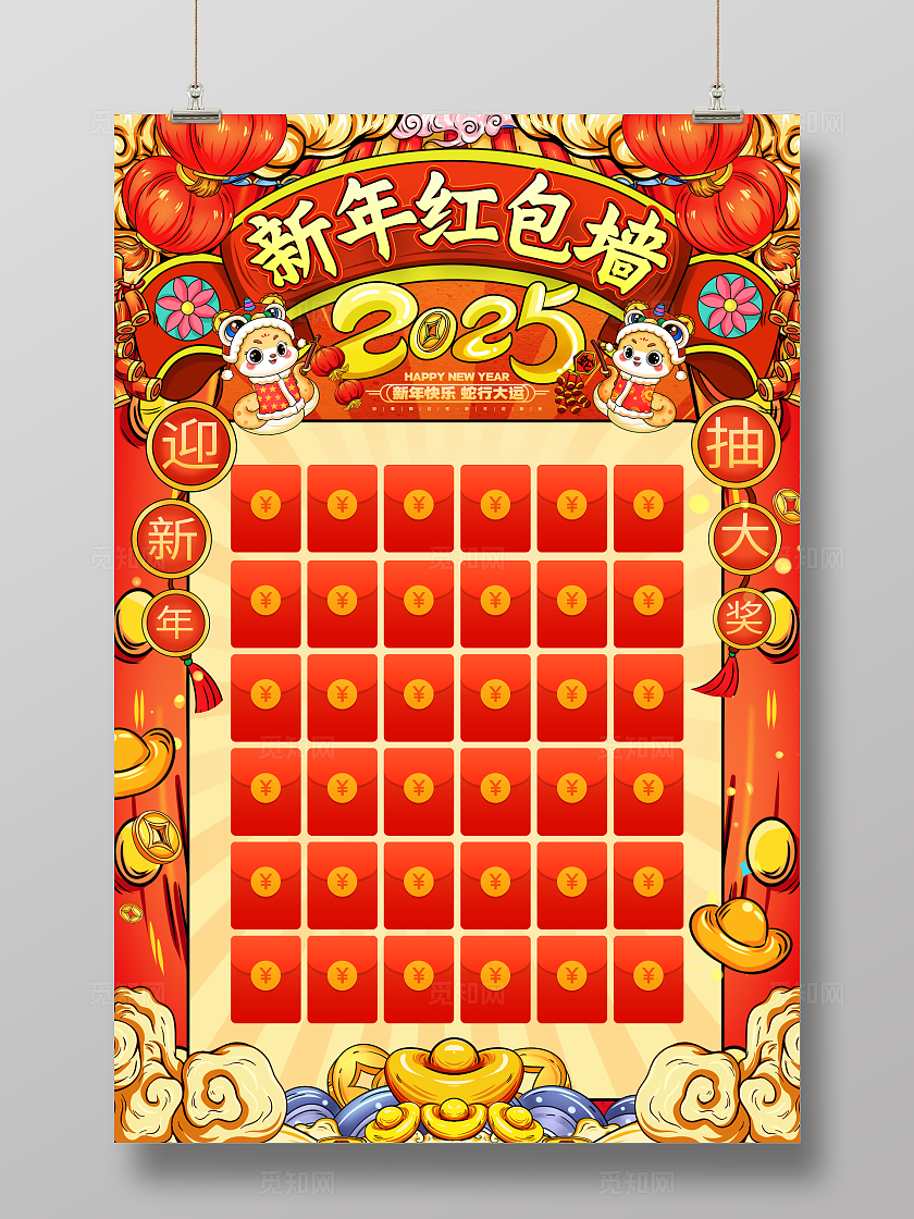 国潮风2025蛇年新年红包墙元旦红包墙海报