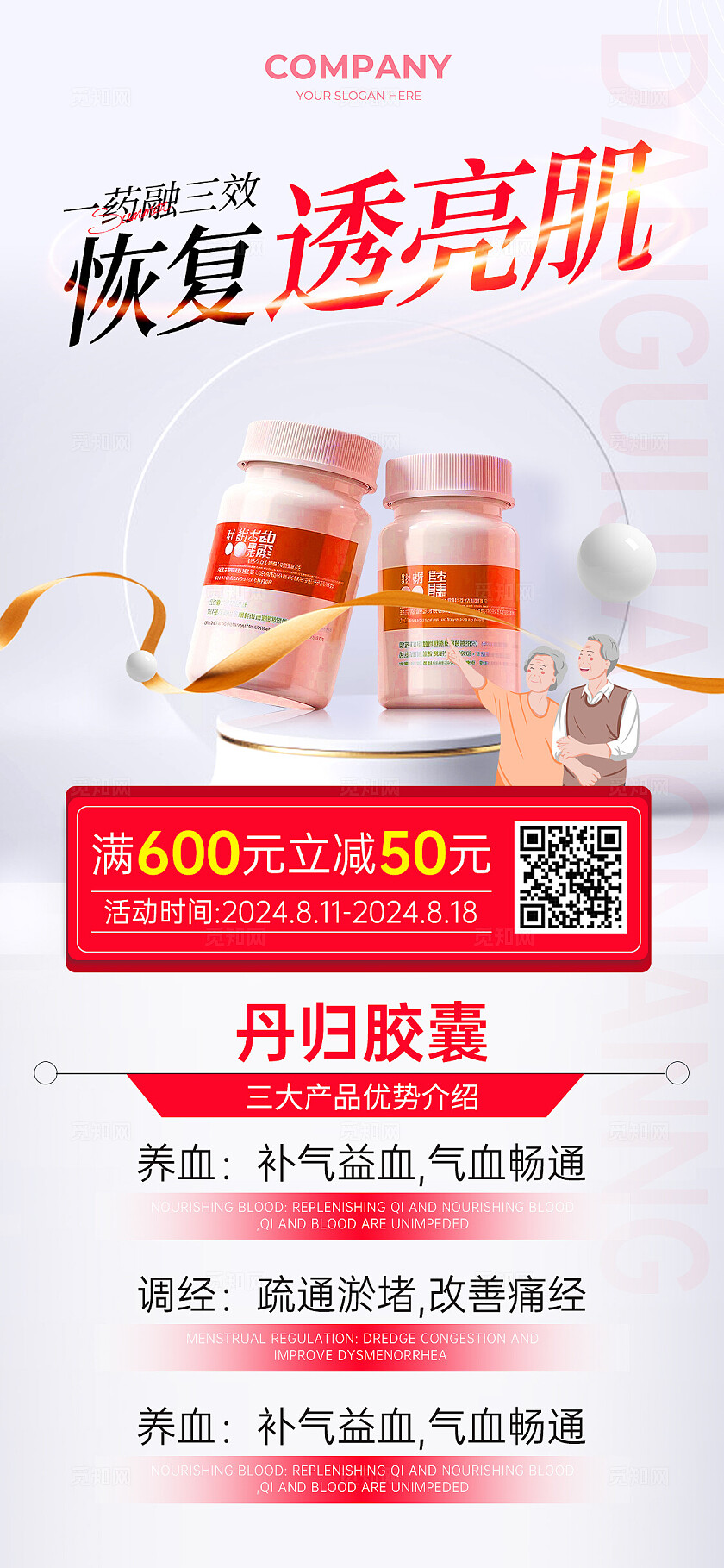 红色简约风医疗胶囊药品满减促销活动手机文案海报