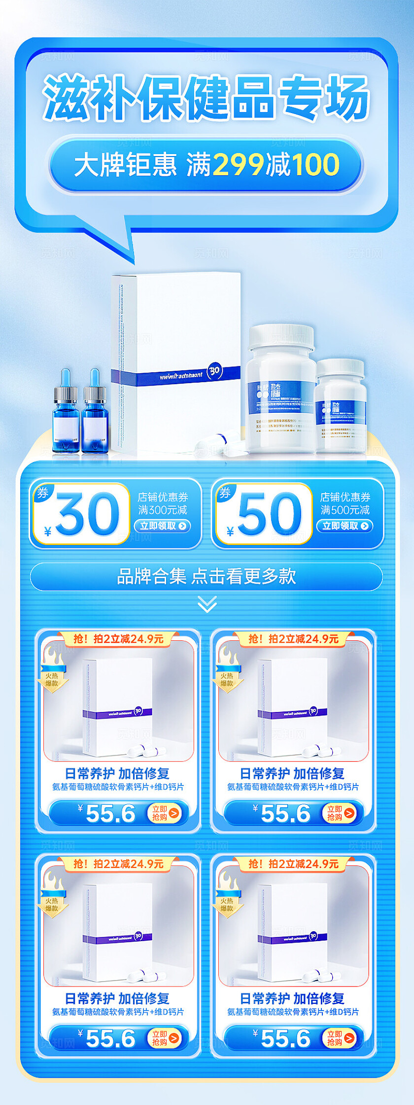 蓝色简约风医疗医药保健品促销活动电商产品详情页长图