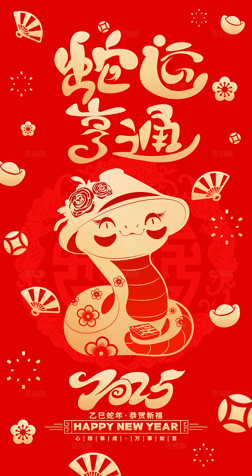 红色烫金风2025蛇年红包套图设计2025新年红包