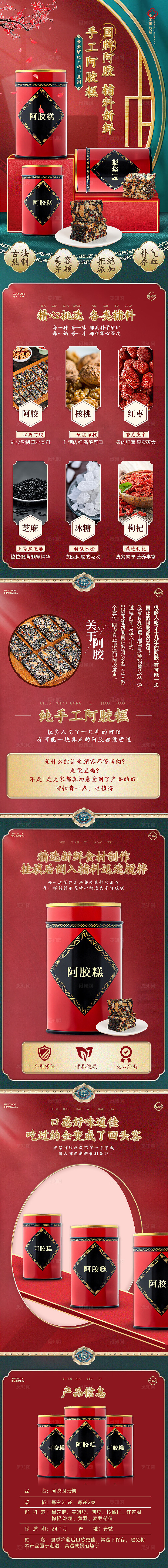 红绿色C4D中式阿胶糕医药保健品电商产品介绍详情页长图
