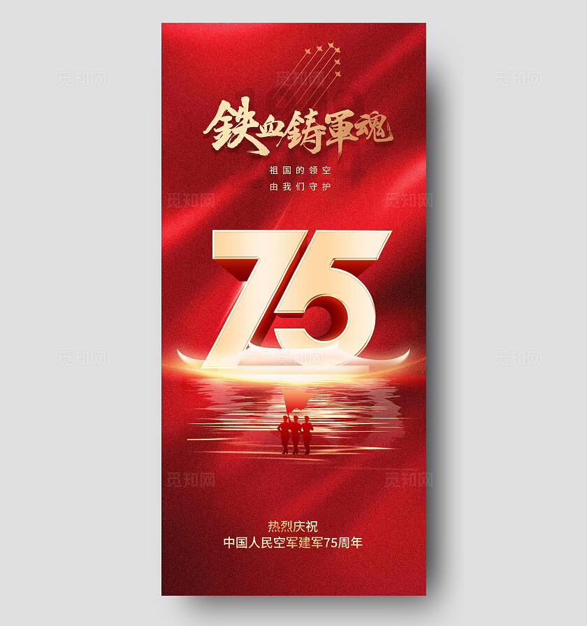 空军建军展板