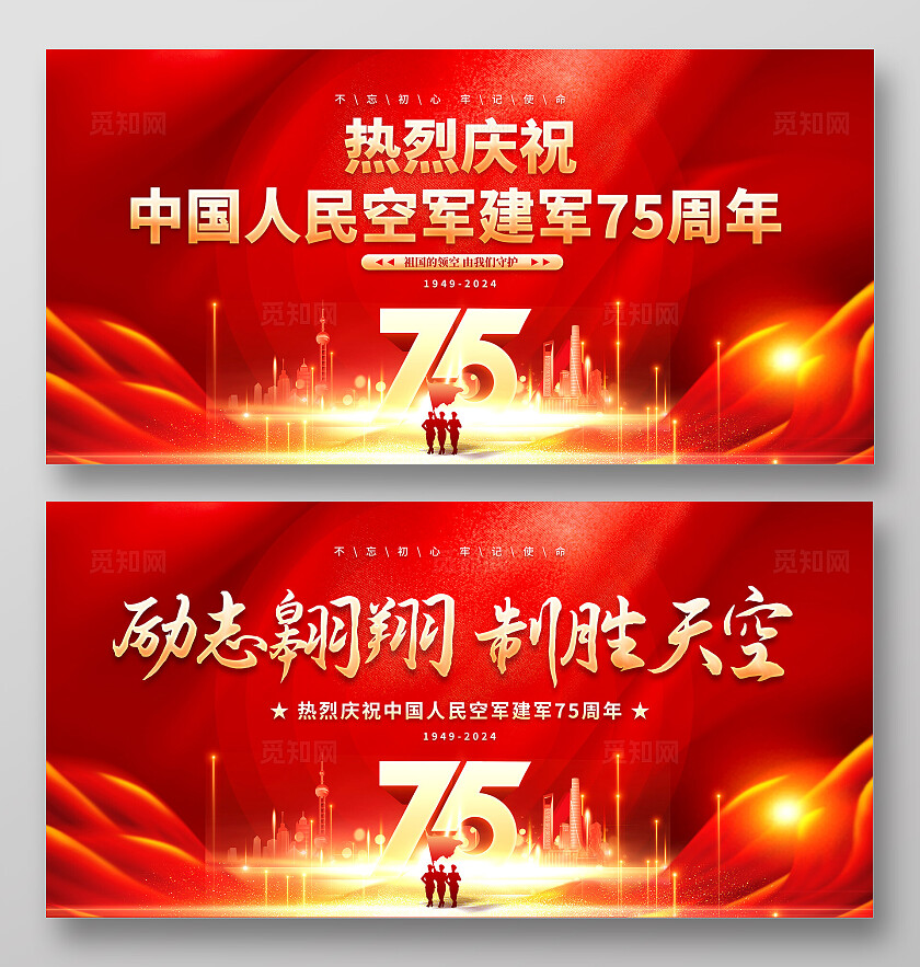 空军成立75周年展板