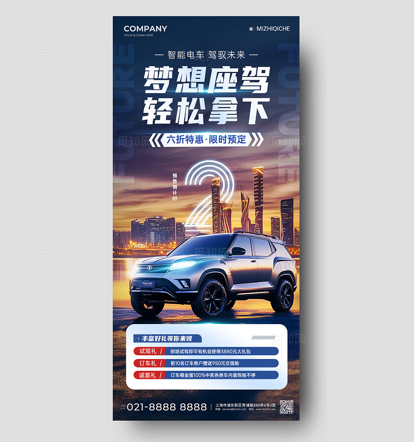蓝色实拍风汽车新品发布会汽车促销宣传活动手机宣传海报